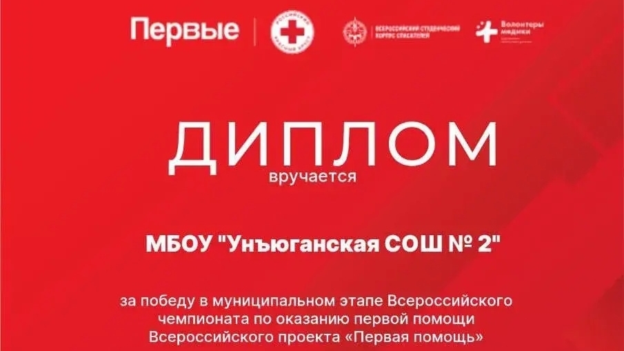 Победа в муниципальном этапе Всероссийского чемпионата по первой помощи